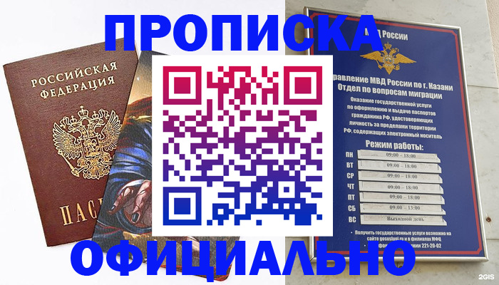 временная прописка в Бирске